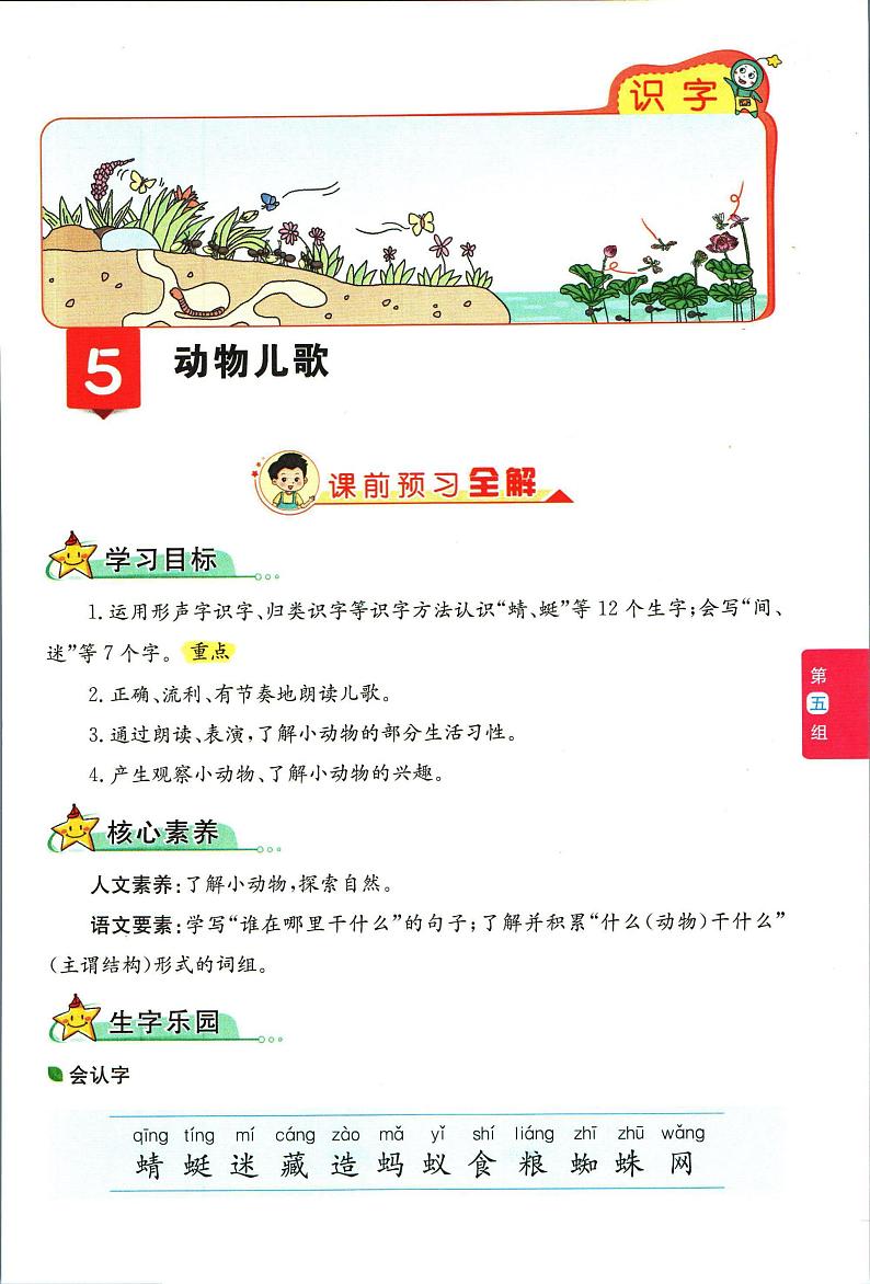 部编版小学语文一年级下册第五单元【教材全解】第1页