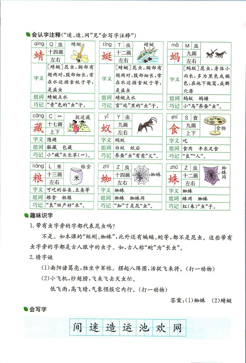 部编版小学语文一年级下册第五单元【教材全解】第2页