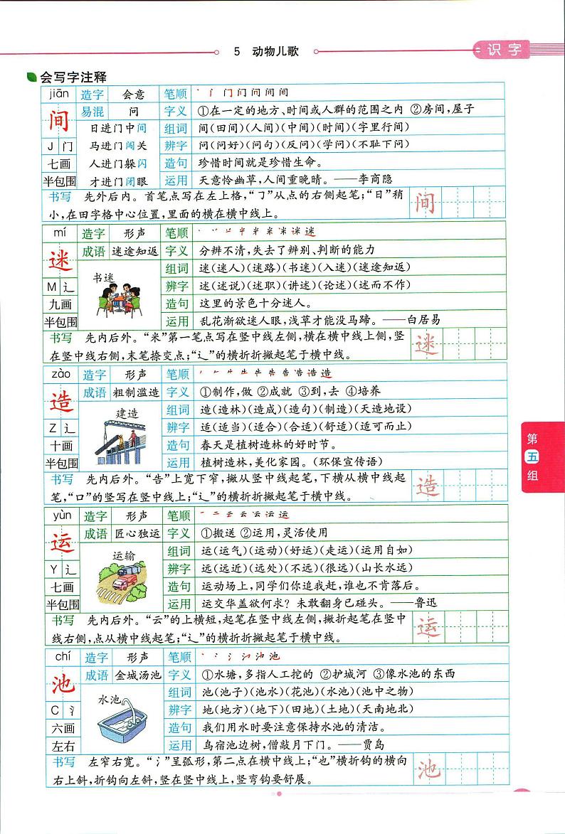 部编版小学语文一年级下册第五单元【教材全解】第3页
