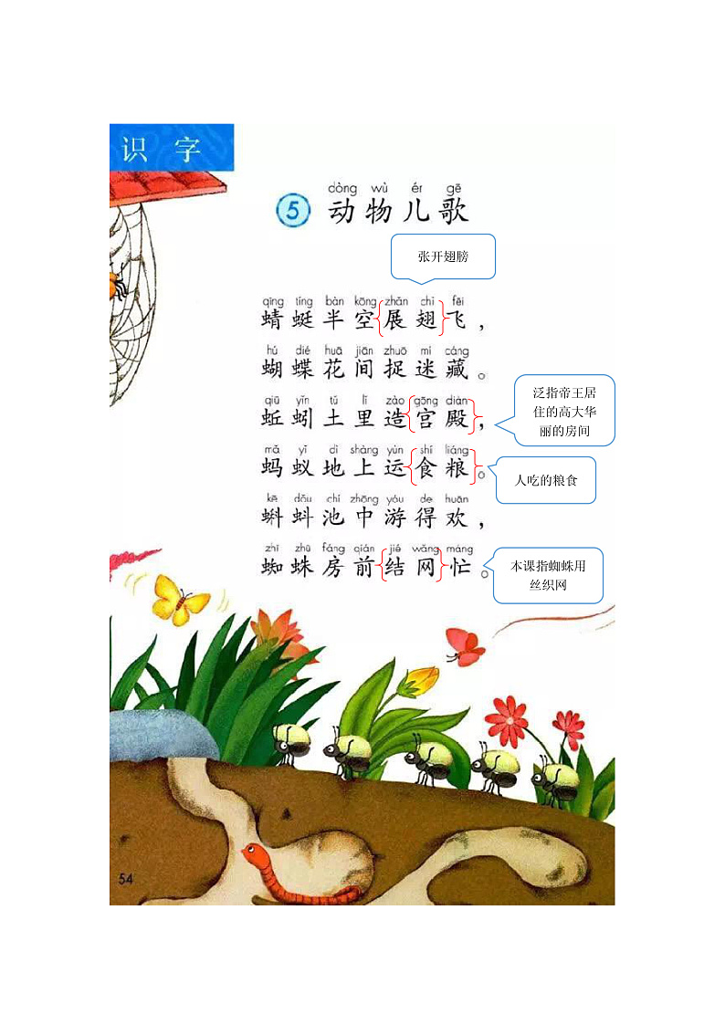 部编版小学语文一年级下册第五单元【课堂笔记】第1页