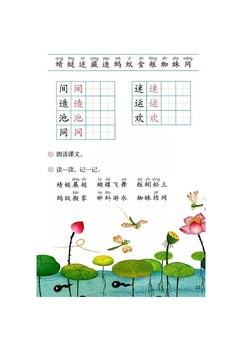 部编版小学语文一年级下册第五单元【课堂笔记】第2页