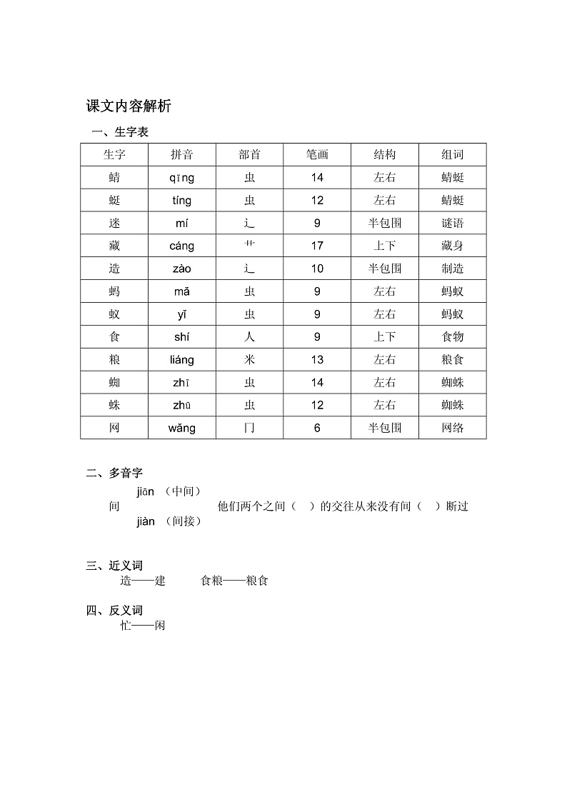 部编版小学语文一年级下册第五单元【课堂笔记】第3页