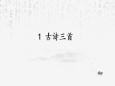 統(tǒng)編版小學(xué)五年級下冊語文全冊教學(xué)課件