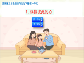 部編版2025年春季五年級(jí)下冊(cè)道德與法治全冊(cè)所有教學(xué)課件