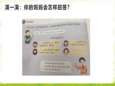 部編版2025年春季五年級(jí)下冊(cè)道德與法治全冊(cè)所有教學(xué)課件