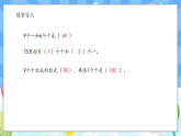 人教版(2024)数学一年级下册 3.4 数的顺序(课件)