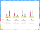 人教版(2024)数学一年级下册 3.4 数的顺序(课件)