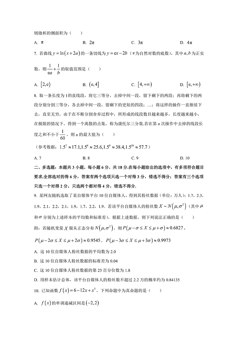 2024-2025学年广西壮族自治区百色市高三上册9月月考数学检测试卷第2页