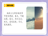 【核心素养】冀人版科学六年级下册 1.3四季的形成 同步课件+同步教案+同步练习