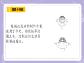 【核心素养】冀人版科学六年级下册 6.21.仿生建筑模型大比拼（二） 同步课件+同步教案+同步练习