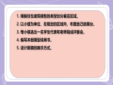 【核心素养】冀人版科学六年级下册 6.22.仿生建筑模型大比拼（三） 同步课件+同步教案+同步练习