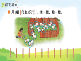 2025北师大版数学一年级下册第一单元20以内数与加法第一课时古人计数（一）课件