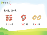 2025北师大版数学一年级下册第一单元20以内数与加法第二课时古人计数（二）课件