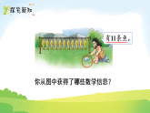 2025北师大版数学一年级下册第一单元20以内数与加法第二课时古人计数（二）课件