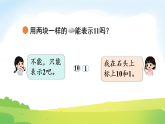 2025北师大版数学一年级下册第一单元20以内数与加法第二课时古人计数（二）课件