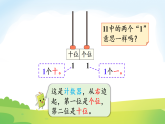 2025北师大版数学一年级下册第一单元20以内数与加法第二课时古人计数（二）课件