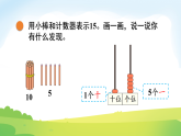 2025北师大版数学一年级下册第一单元20以内数与加法第八课时整理与复习课件