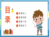 【核心素養(yǎng)】大象版小學(xué)科學(xué)一年級上冊     1.觀察兔子   課件ppt+ 教案