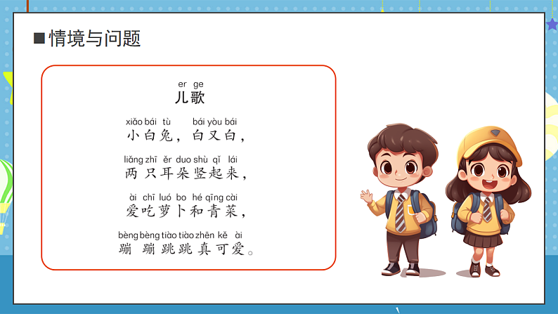 大象版小学科学一年级上册     1.观察兔子   课件第4页