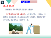 6.5 牛顿第一定律（同步课件）-2024-2025学年八年级物理下册同步课堂（鲁教版五四学制2024）