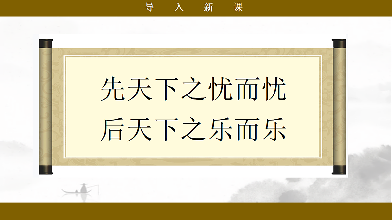 统编版小语文六下 《古诗词诵读》之《江上渔者》课件第2页
