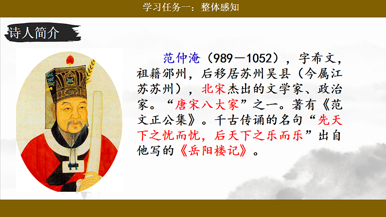 统编版小语文六下 《古诗词诵读》之《江上渔者》课件第3页