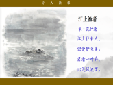【核心素養(yǎng)目標(biāo)】統(tǒng)編版小語(yǔ)文六下 《古詩(shī)詞誦讀》之《江上漁者》課件+教案