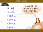【核心素養(yǎng)目標(biāo)】統(tǒng)編版小語(yǔ)文六下 《古詩(shī)詞誦讀》之《江上漁者》課件+教案