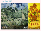 蘇少版初中美術(shù)七年級下冊第一單元第三課《勞動贊歌》課件