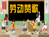 蘇少版初中美術(shù)七年級下冊第一單元第三課《勞動贊歌》課件