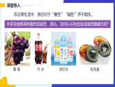 10.1 溶液的酸堿性（同步課件）-2024-2025學年九年級化學下冊（人教版2024）