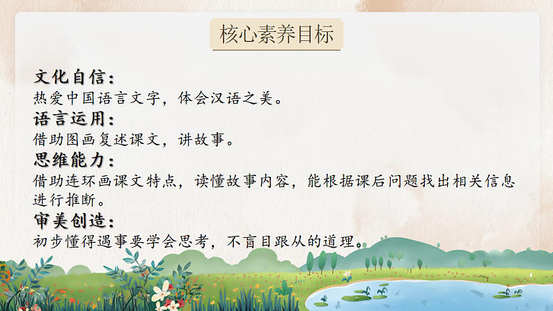 课文6.19 《咕咚》第2页