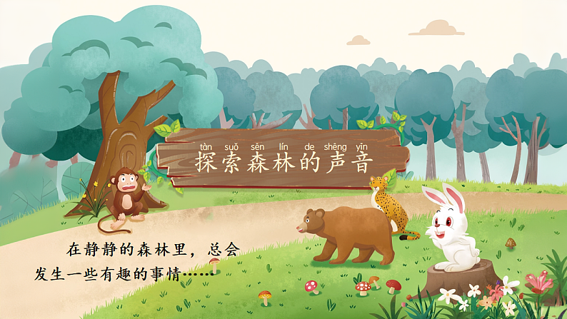 课文6.19 《咕咚》第4页