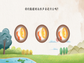 統(tǒng)編版語文一年級下冊 19《咕咚》課件+教案+音視頻素材