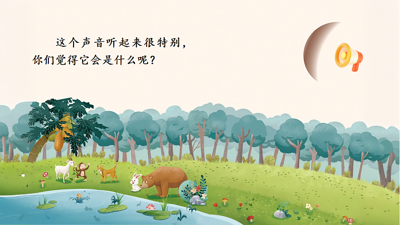 课文6.19 《咕咚》第6页