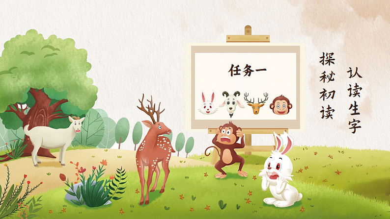 课文6.19 《咕咚》第8页