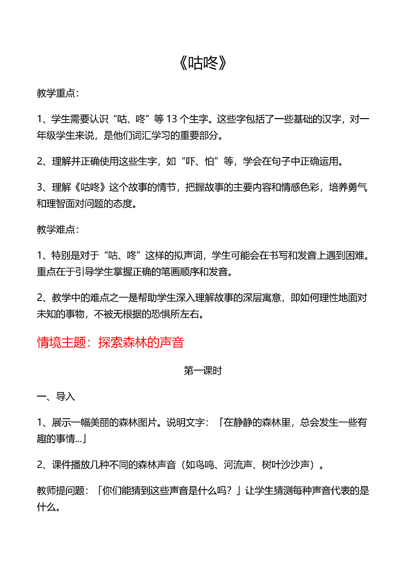 课文6.19 《咕咚》（教学设计）第1页