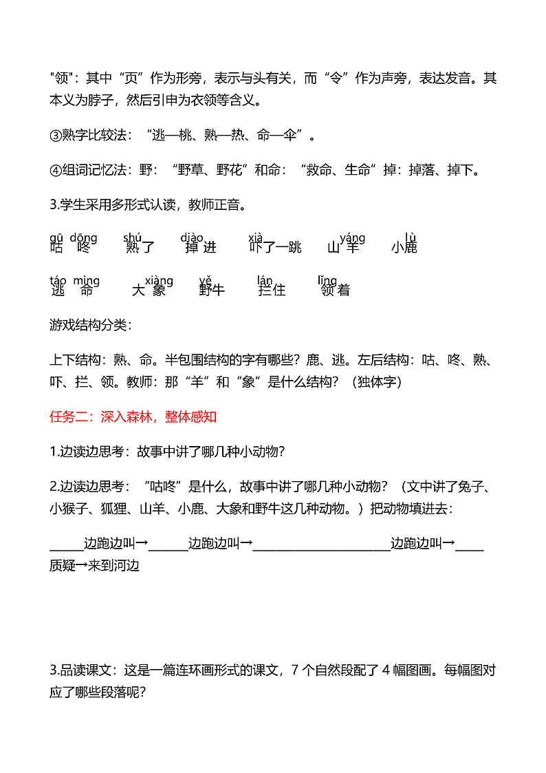 课文6.19 《咕咚》（教学设计）第3页