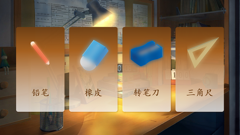 课文5.14 《文具的家》第5页