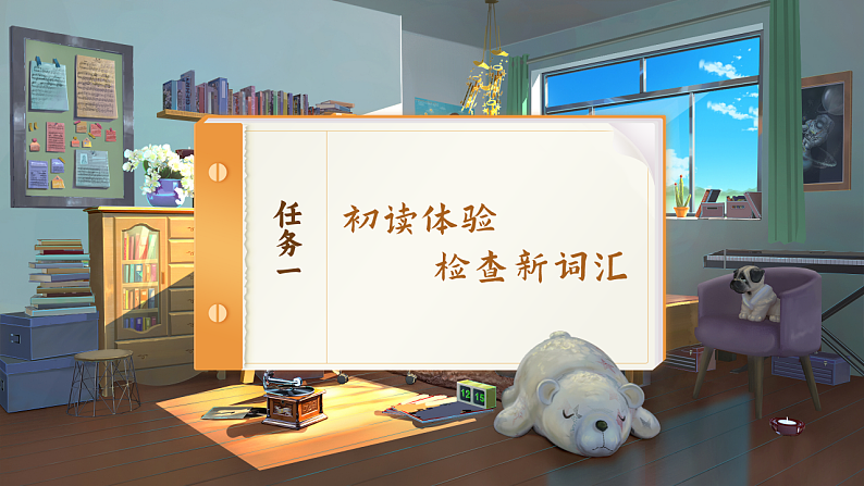 课文5.14 《文具的家》第8页