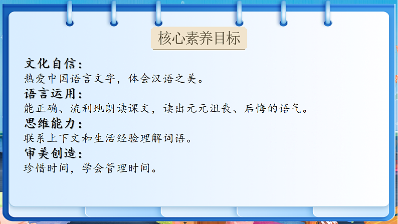 课文5.15 《一分钟》第2页