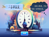 統(tǒng)編版語(yǔ)文一年級(jí)下冊(cè) 15《一分鐘》課件+教案+音視頻素材