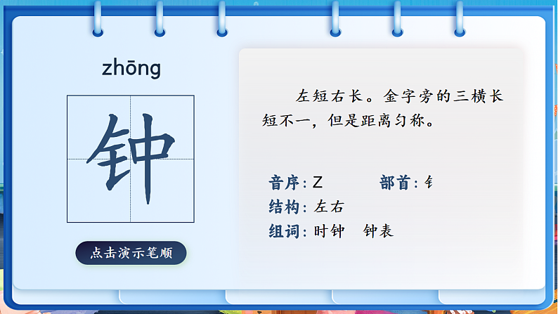 课文5.15 《一分钟》第7页