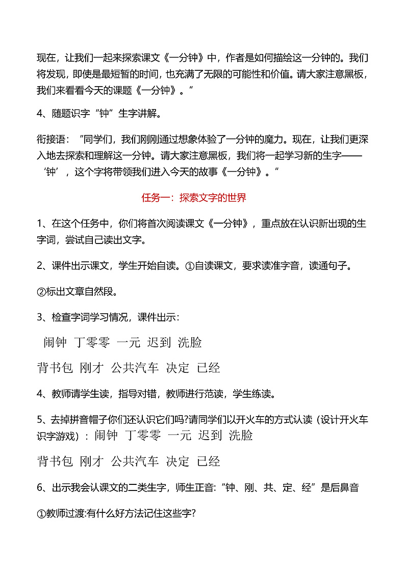 课文5.15 《一分钟》（教学设计）第2页