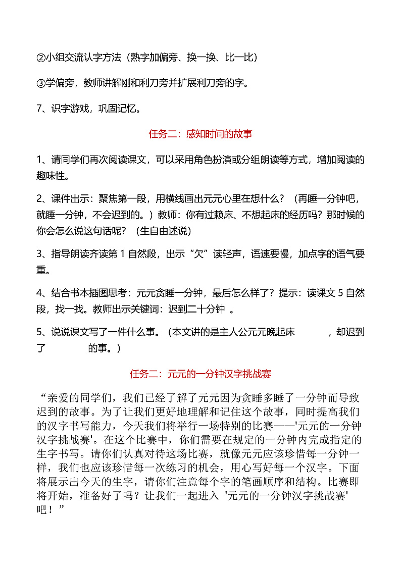 课文5.15 《一分钟》（教学设计）第3页