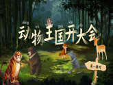 統(tǒng)編版語(yǔ)文一年級(jí)下冊(cè) 16《動(dòng)物王國(guó)開(kāi)大會(huì)》課件+教案+音視頻素材