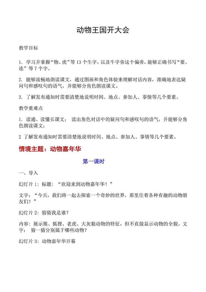 课文5.16 《动物王国开大会》（教学设计）第1页