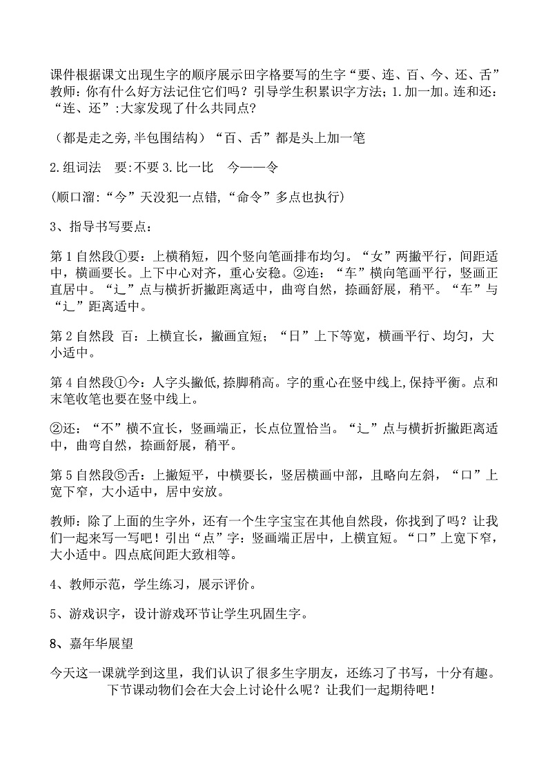 课文5.16 《动物王国开大会》（教学设计）第3页