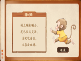 統(tǒng)編版語(yǔ)文一年級(jí)下冊(cè) 17《小猴子下山》課件+教案+音視頻素材