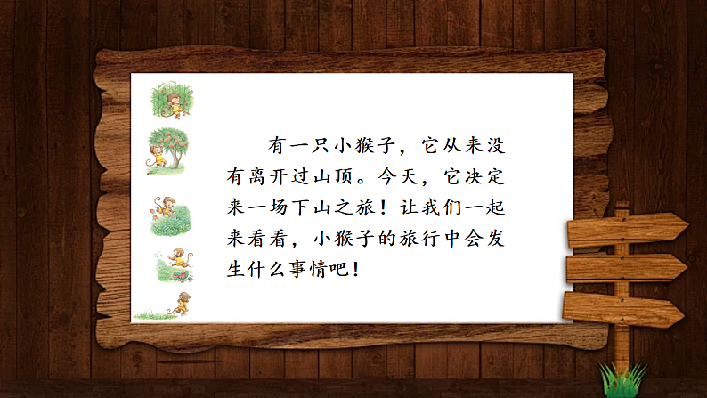 课文5.17 《小猴子下山》第6页